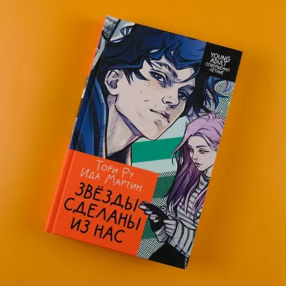 Звезды сделаны из нас - фото 4