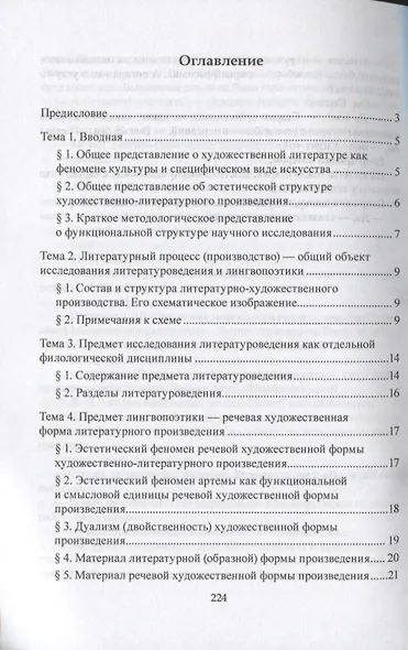 Лингвопоэтика. Учебное пособие - фото 2