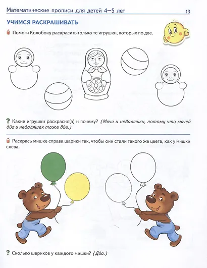 Математические прописи для детей 4–5 лет - фото 5