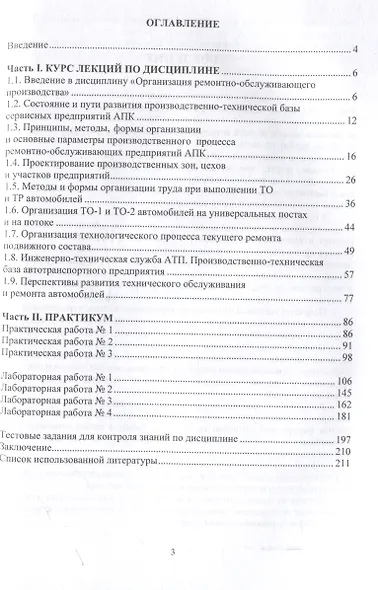 Организация ремонтно-обслуживающего производства. Теория и практика - фото 3