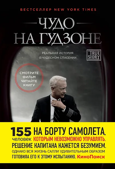 Чудо на Гудзоне - фото 1