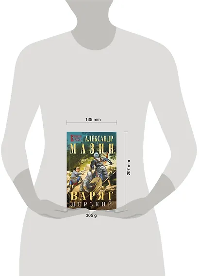 Варяг. Дерзкий - фото 11