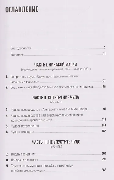 Фениксы мировой экономики: Экономическое возрождение Германии и Японии после 1945 года - фото 7