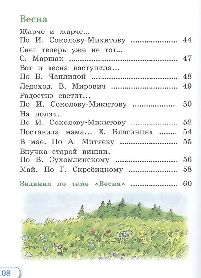 Зыкова. Чтение. 1 кл. Учебник В 2-х ч. Ч.2 /глухих обучающихся/ (ФГОС ОВЗ) - фото 4