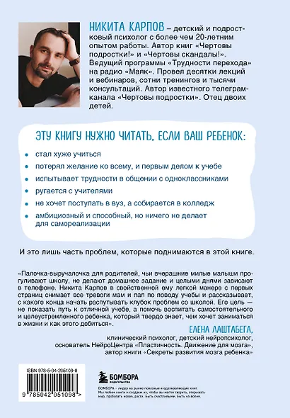 Чертова школа! Как перестать мучиться из-за учебы - фото 2