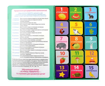 Я учусь говорить. 15 кубиков - фото 7