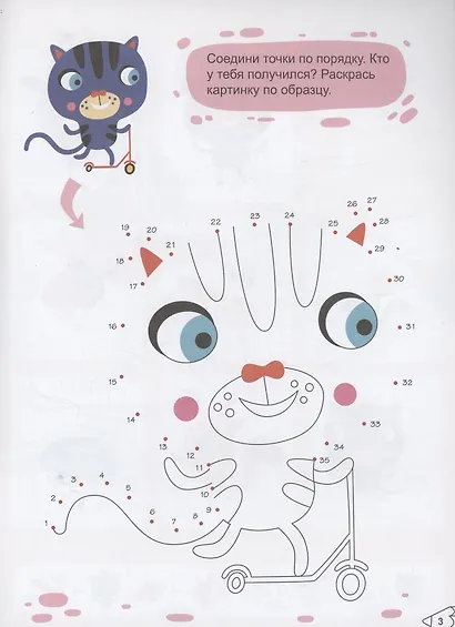 Активити для малышей. Занимательные задания - фото 3