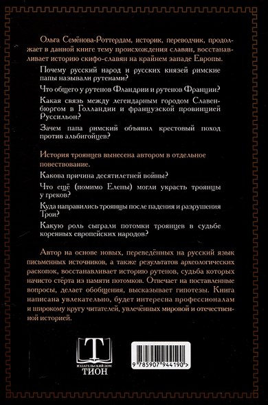 Рутены-Руссии - древние жители Бельгии и Франции. Судьба троянцев в Европе - фото 2