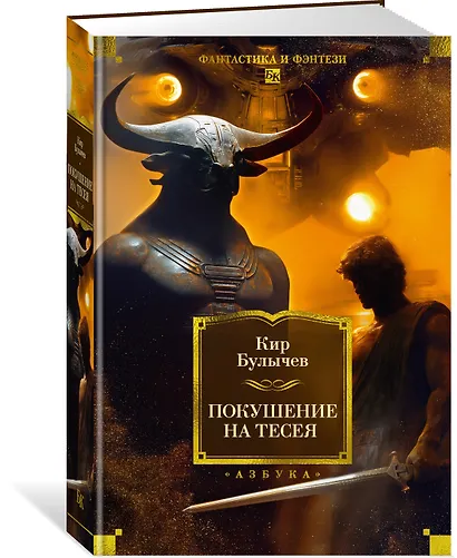 Покушение на Тесея - фото 3