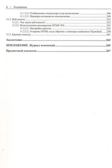 Современные фронтенды на базе HTMX - фото 6