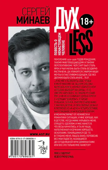 Дyxless. Повесть о ненастоящем человеке: роман - фото 2