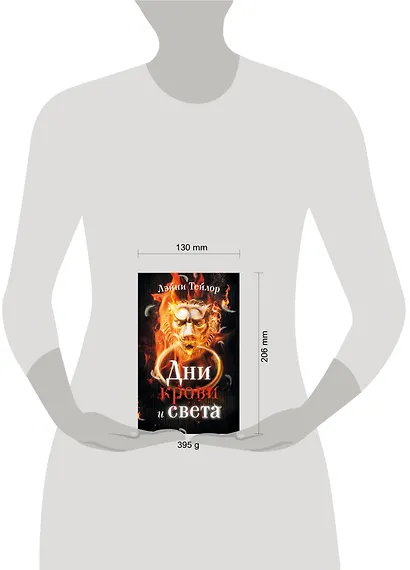 Дни крови и света - фото 3