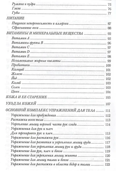 Идеальная кожа лица - фото 3
