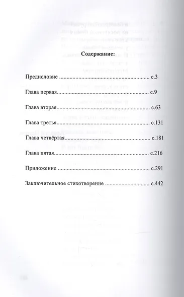 Древо Жизни Ч.7 Обретение себя Сфера Марса (Петров) - фото 2