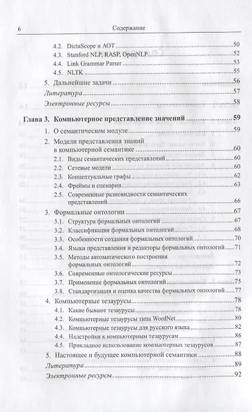 Прикладная и компьютерная лингвистика (2 изд.) Николаев - фото 3