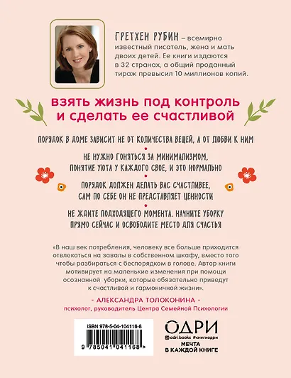 Порядок снаружи, спокойствие внутри. Легкий путь к гармонии - фото 2