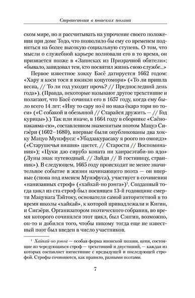 Малое собрание сочинений - фото 11