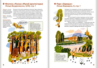 Москва для детей. Пять маршрутов по современной архитектуре - фото 3