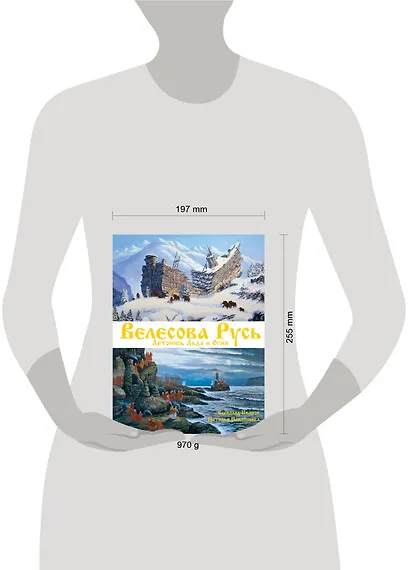 Велесова Русь. Летопись Льда и Огня - фото 3