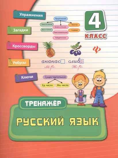 Русский язык. 4 класс - фото 1