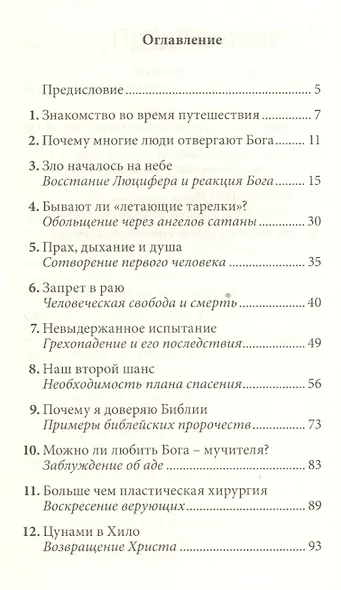 Всемогущий? Бессильный? Справедливый? Диалог о Боге и Его действиях - фото 2