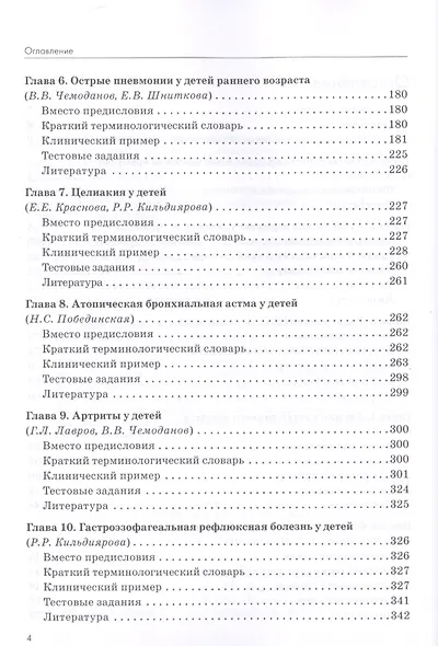 От симптома к диагнозу. Клинические разборы в педиатрии - фото 3