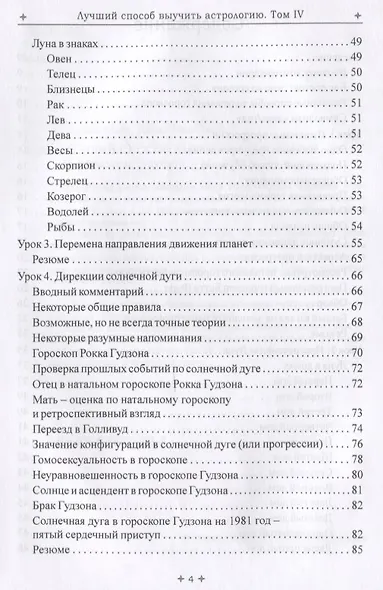 Лучший способ выучить астрологию. Книга IV. Предсказание будущего - фото 3