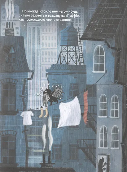 Ведьма Брунгильда и ее кот. Первый полет - фото 3