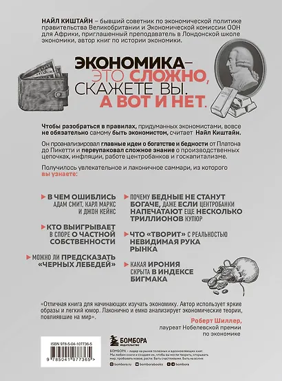 Краткая история экономики. 77 главных идей о богатстве и бедности от Платона до Пикетти - фото 2