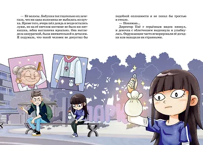 Тайна незнакомца в клетчатой шляпе - фото 14