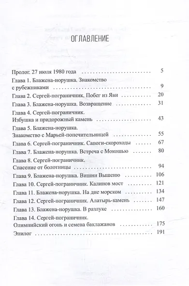 Тридцать лет и три года - фото 3