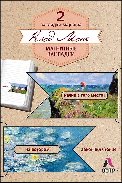 Магнитные закладки. Клод Моне (2 закладки с окном) (Арте) - фото 2