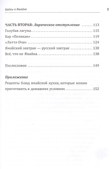 Байки о Ямайке - фото 3