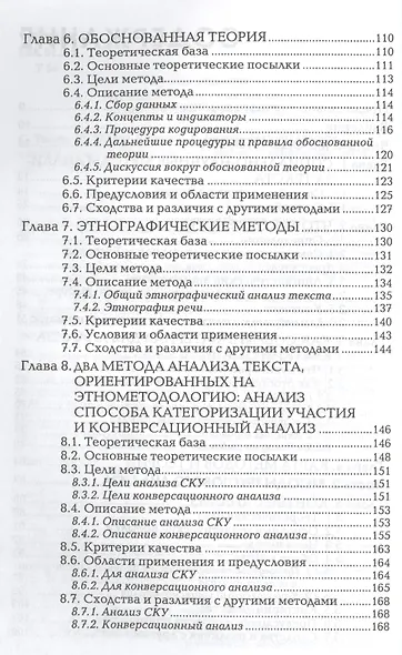 Методы анализа текста и дискурса (м) (Humanitarian Centre) Тичер - фото 3