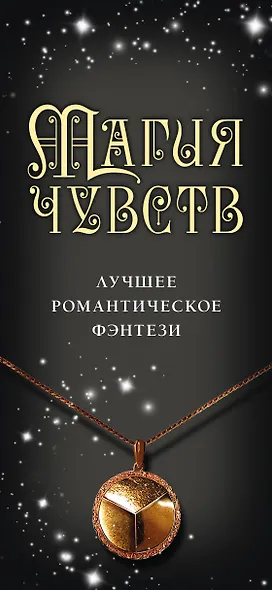Магия чувств. Лучшее романтическое фэнтези: Дым и Дух. Повелитель сновидений. Полуночники. Дочери Темперанс Хоббс (комплект из 4 книг) - фото 5