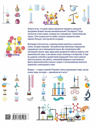 Химия - фото 2