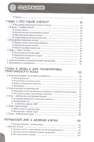 Занимательная молекулярная биология. Манга - фото 2