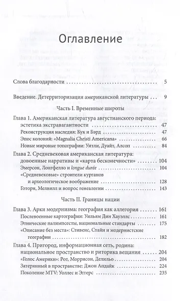 Глобальный пересмотр карты американской литературы - фото 3