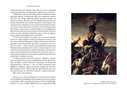 Открой глаза - фото 3