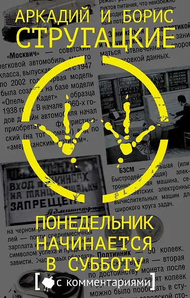 Понедельник начинается в субботу - фото 1