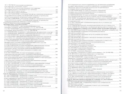 Процессуальные документы огранов предварительного расследования + cd-rom - фото 6