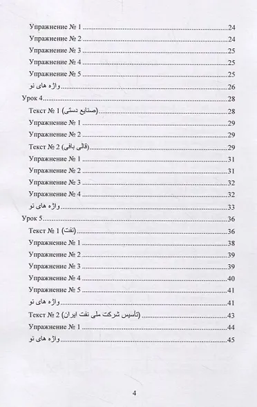 Персидский язык. Экономическая тематика. Пособие для старших курсов - фото 3