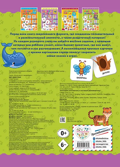 Мир животных - фото 2