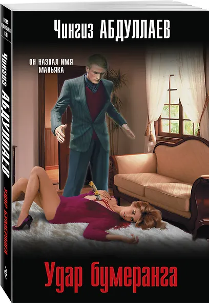 Удар бумеранга - фото 3