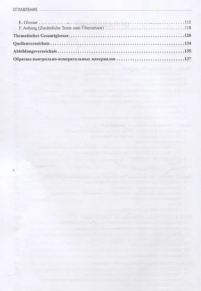 Internationale Beziehungen: Einstieg ins ?bersetzen deutschsprachiger Fachtexte = Международные отношения: основы перевода профессиональных текстов с немецкого языка на русский Уровни В1-В2 - фото 4