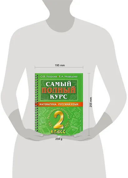 Самый полный курс. 2 класс. Математика. Русский язык - фото 11