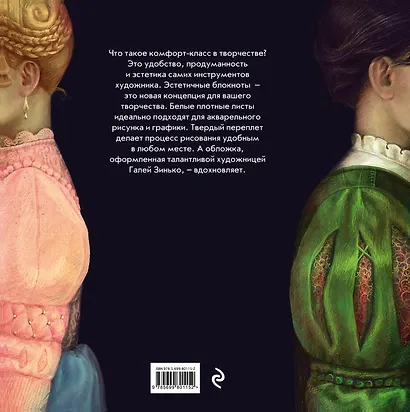 Блокнот для рисования "Ромео и Джульетта" - фото 4