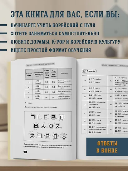 Самоучитель корейского языка от школы HANI - фото 5