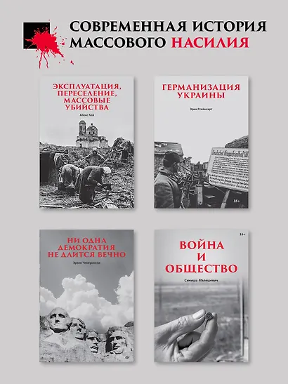 Нацистский геноцид славян и колониальные практики - фото 10