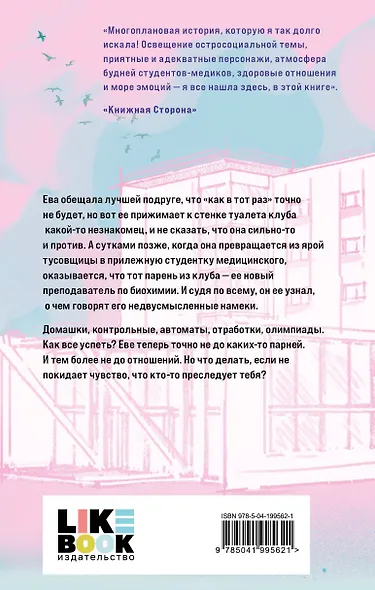 Любовь пахнет понедельником - фото 2